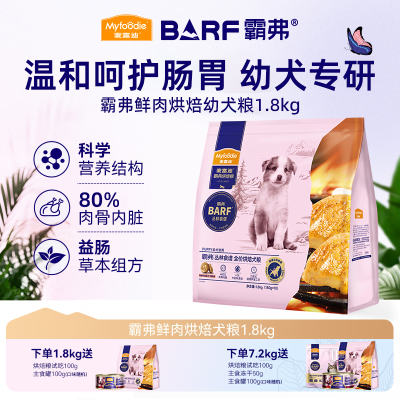 麦富迪barf霸弗低温烘焙鲜肉狗粮泰迪博美鸡肉小型犬幼犬专用犬粮