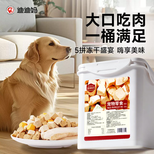 狗狗零食/纯肉冻干/0添加/人食同源
