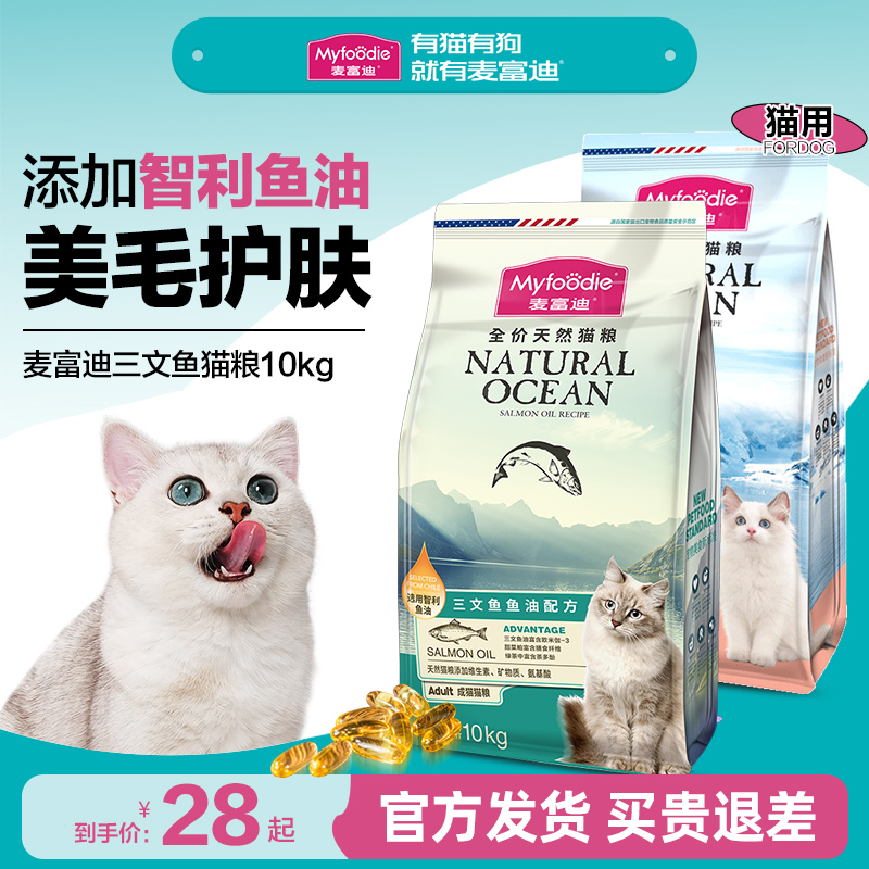 麦富迪成猫粮三文鱼油英短美短高营养猫咪通用天然成幼猫流浪猫粮