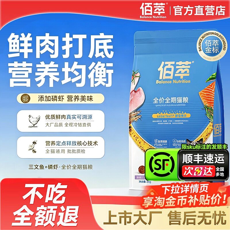 【热销2500W+袋】佰萃鲜肉猫粮图片