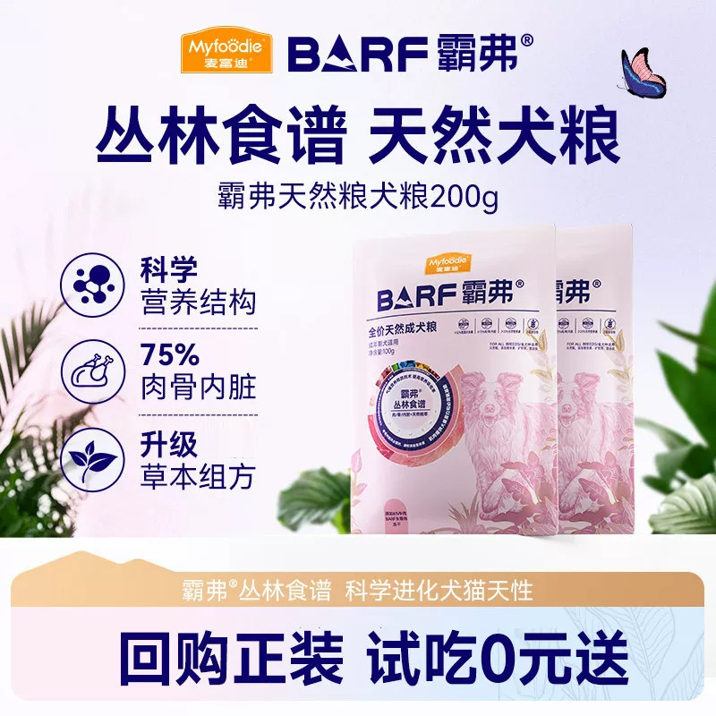 【天猫u先】麦富迪barf霸弗狗粮生骨肉冻干粮通用成犬幼犬粮试吃图片