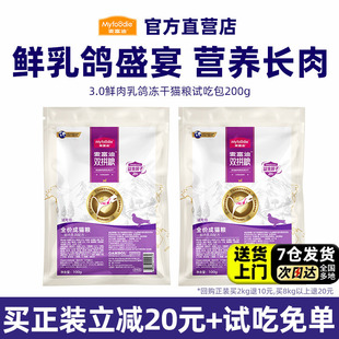 麦富迪乳鸽猫粮鲜肉通用型营养长肉成猫幼猫猫粮200g 新客尝鲜