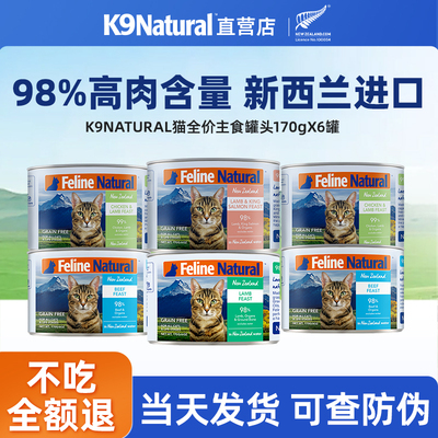 K9natural猫罐头主食新西兰进口官方旗舰店正品成幼猫咪湿粮零食