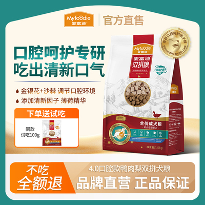 麦富迪鸭肉梨狗粮通用型金毛泰迪比熊去呵护口腔泪痕专用成犬狗粮