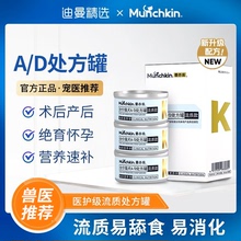 曼赤肯AD处方罐头猫咪绝育产后术后恢复泌尿营养品流质营养猫罐头