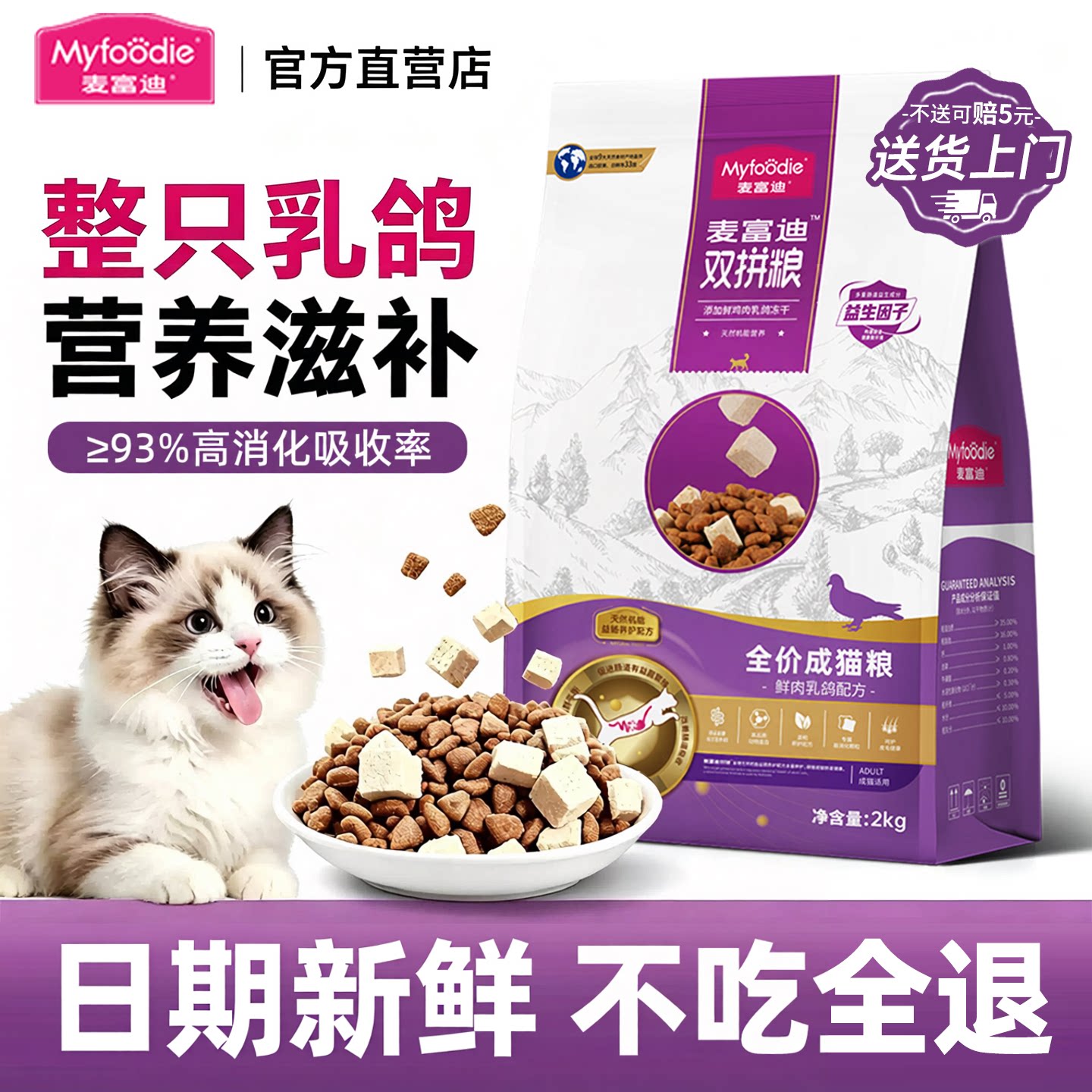 【营养增肥发腮】麦富迪猫粮乳鸽图片