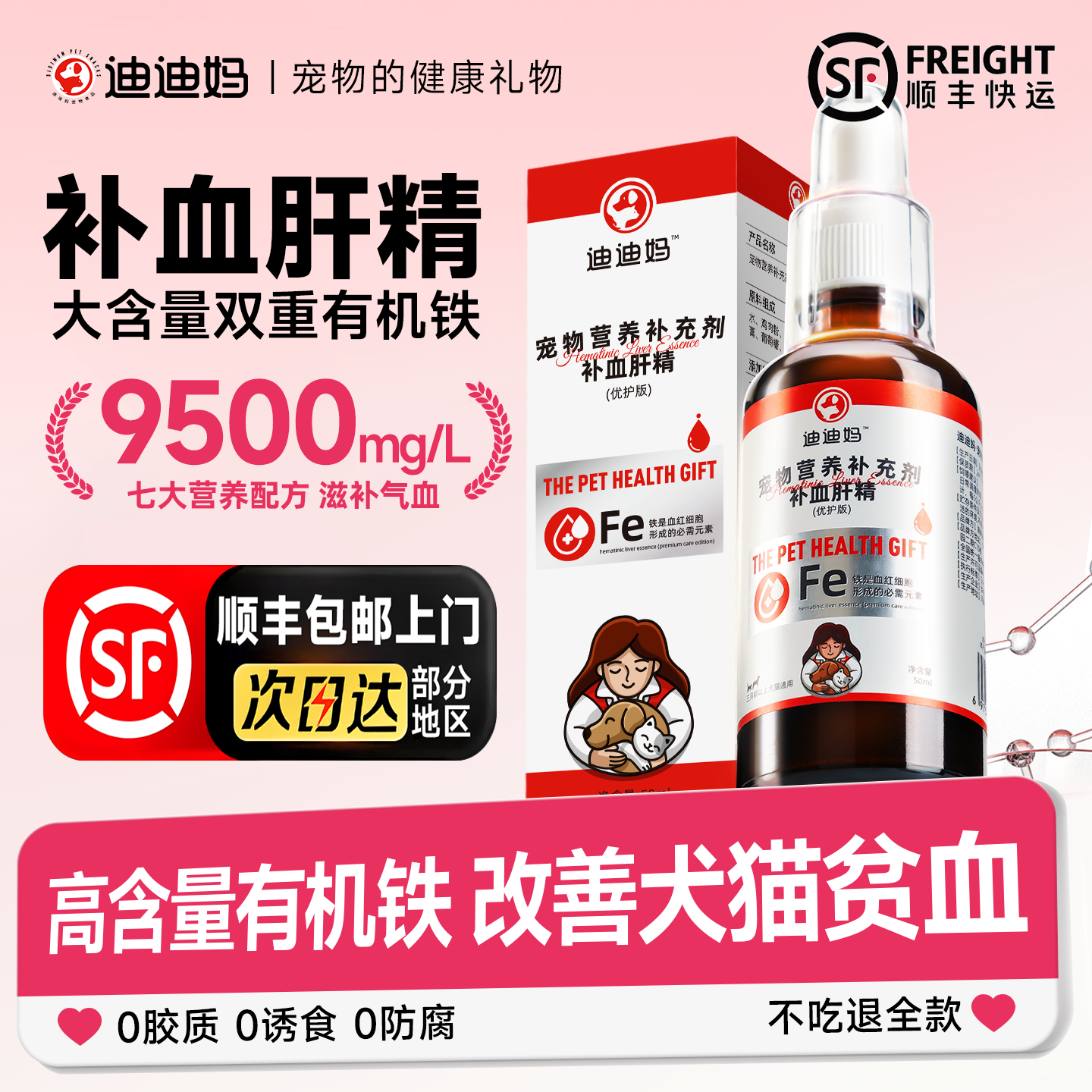 迪迪妈补血肝精猫咪狗狗宠物术产后有机铁改善虚弱怀孕营养补充剂