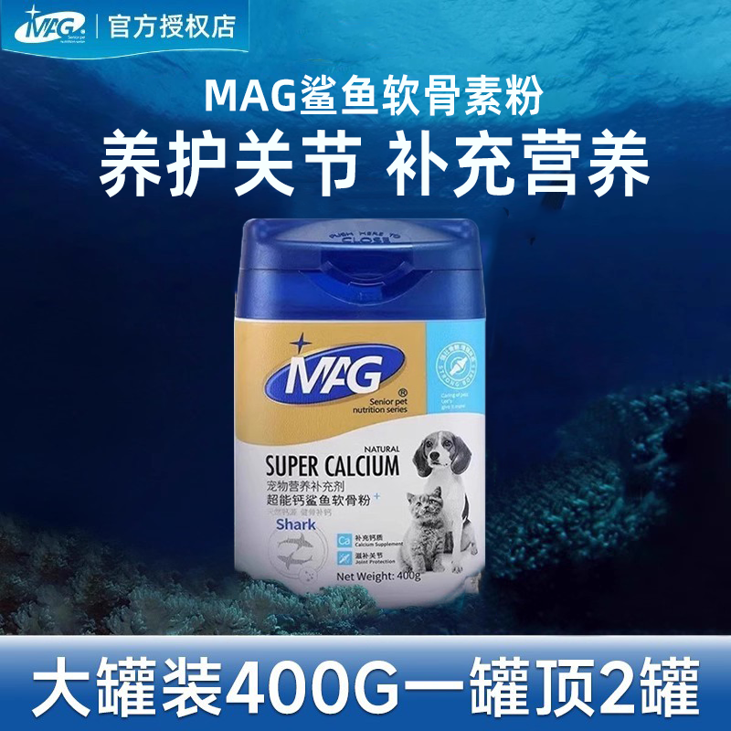 猫狗通用MAG鲨鱼软骨素