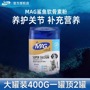 MAG鲨鱼软骨素粉折耳猫咪狗狗泰迪通用超能钙健骨补钙粉宠物钙粉