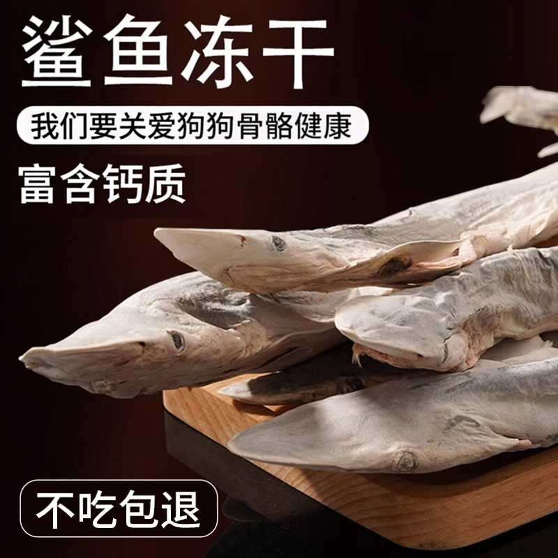 迪迪妈鲨鱼冻干狗狗零食耐咬鲨鱼宠物小型犬幼犬磨牙棒洁齿狗零食