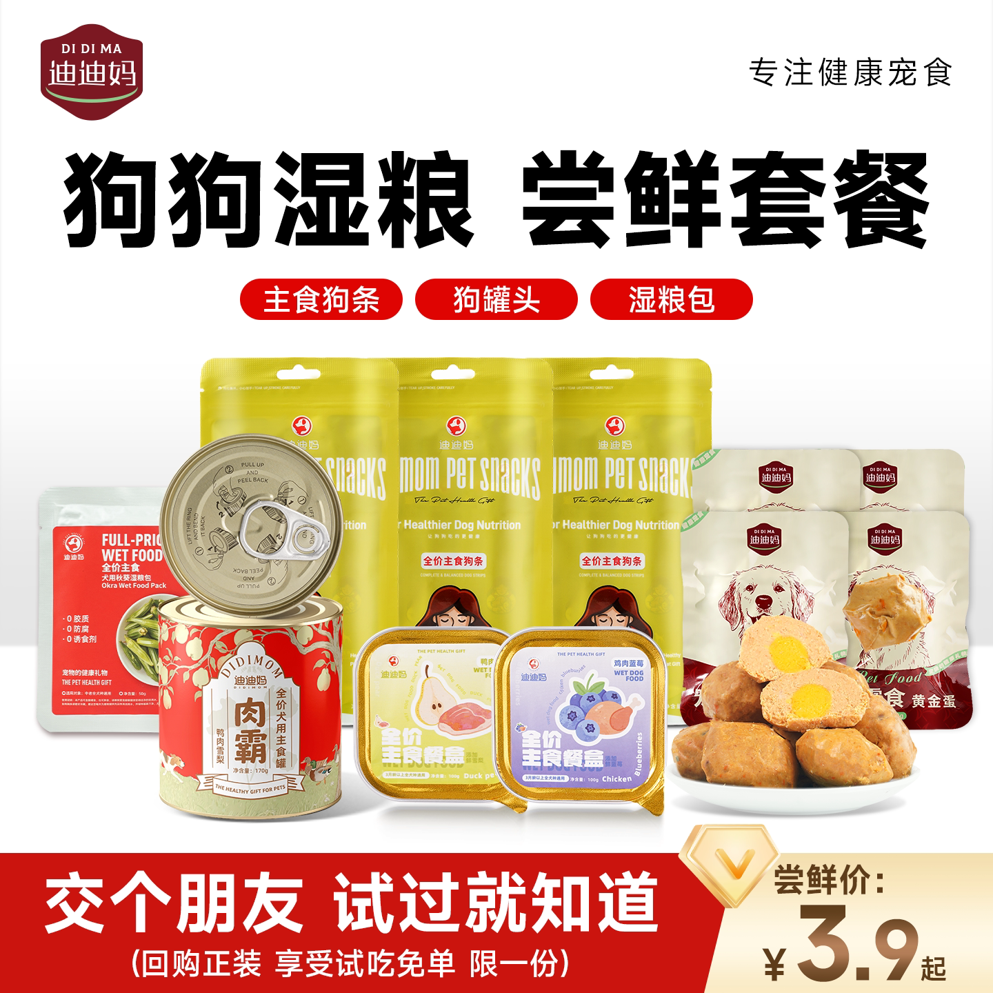 【试吃尝鲜】迪迪妈狗狗湿粮包罐头主食狗条成幼犬奖励狗零食餐盒图片