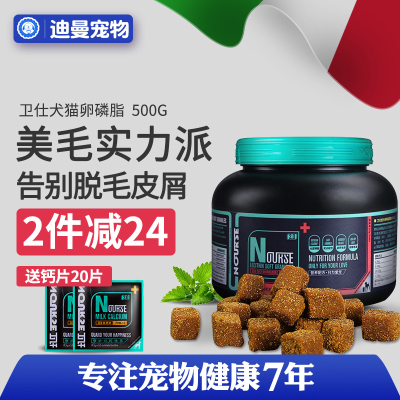 衛仕卵磷脂狗狗犬貓美毛粉泰迪黑鼻頭美毛海藻粉寵物貓咪軟磷脂