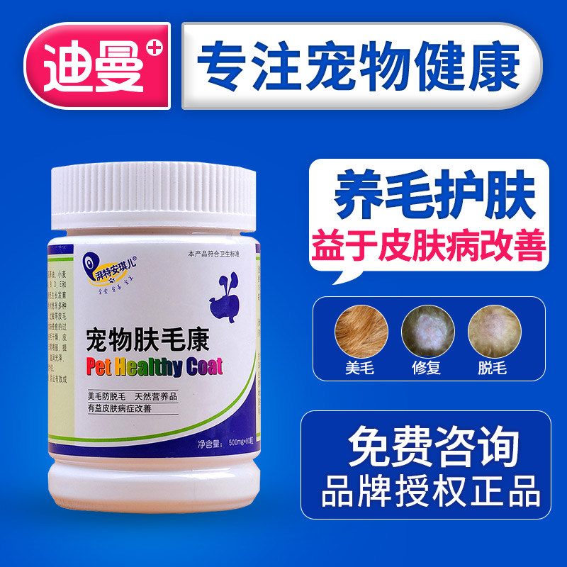 安琪兒寵物膚毛康調理狗狗皮膚病掉毛泰迪美毛粉金毛比熊美毛海藻