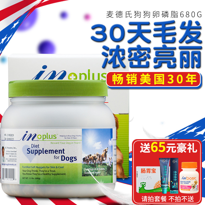 麥德氏狗狗卵磷脂680g狗泰迪幼犬黑鼻頭海藻粉金毛軟磷脂美毛粉
