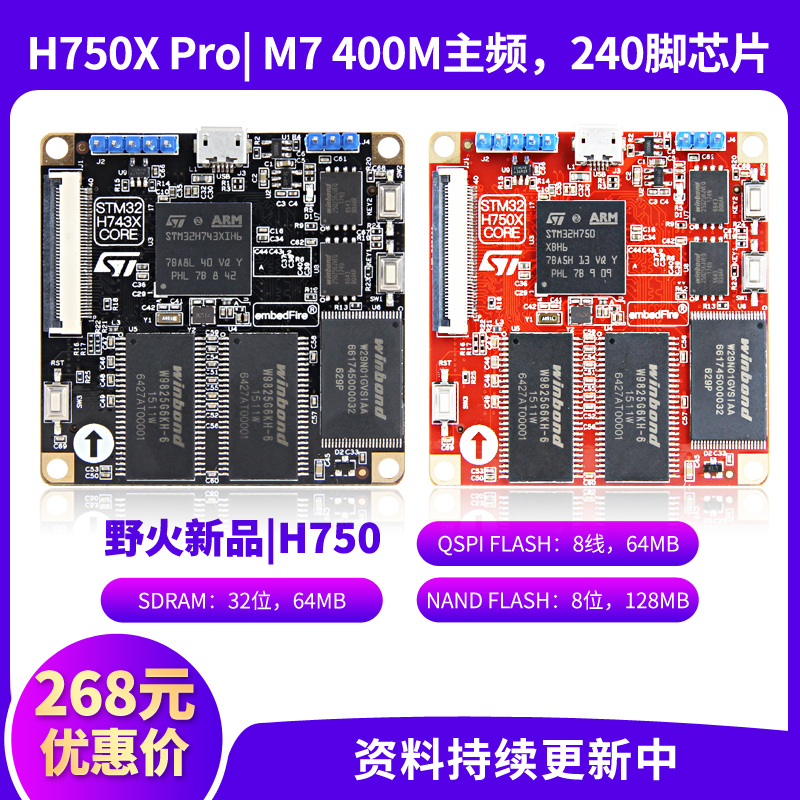 野火 STM32H750XB核心板 H743XI核心板 400M主频 M7远超F7 F4 F1