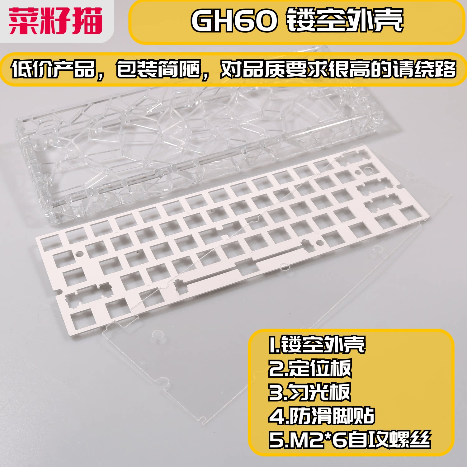 透明镂空键盘外壳 gh60孔位wooting 塑料底壳 客制化配件 船壳图片