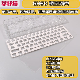 透明镂空键盘外壳 gh60孔位wooting 塑料底壳 客制化配件 船壳