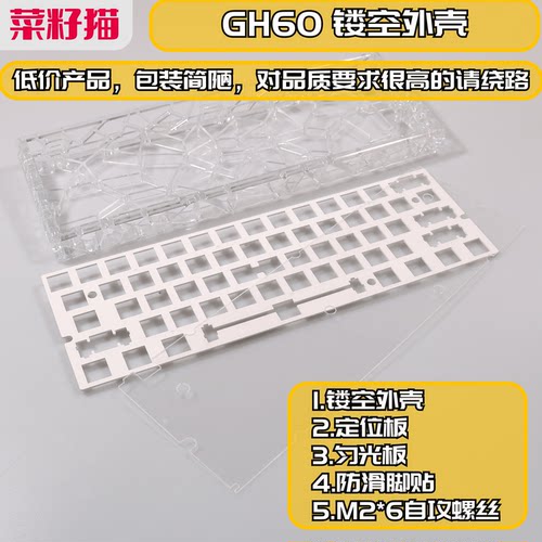 透明镂空键盘外壳 gh60孔位wooting 塑料底壳 客制化配件 船壳