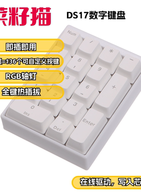 数字机械键盘财务小键盘