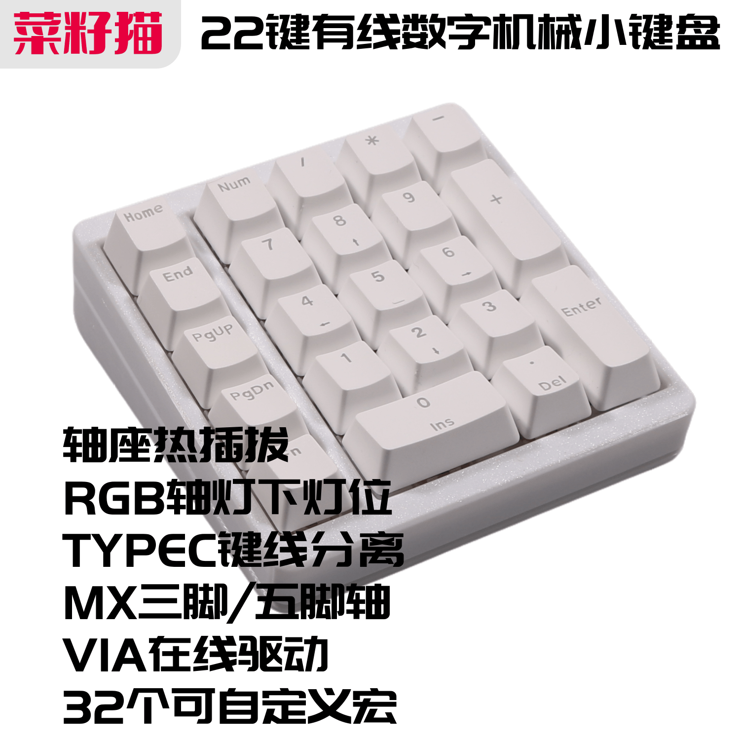 【菜籽猫T】DS22数字机械PAD键盘 财务小键盘QMK VIA改键有线单模,电脑硬件/显示器/电脑周边,键盘,淘宝优惠券,粉丝福利购,淘宝优惠卷