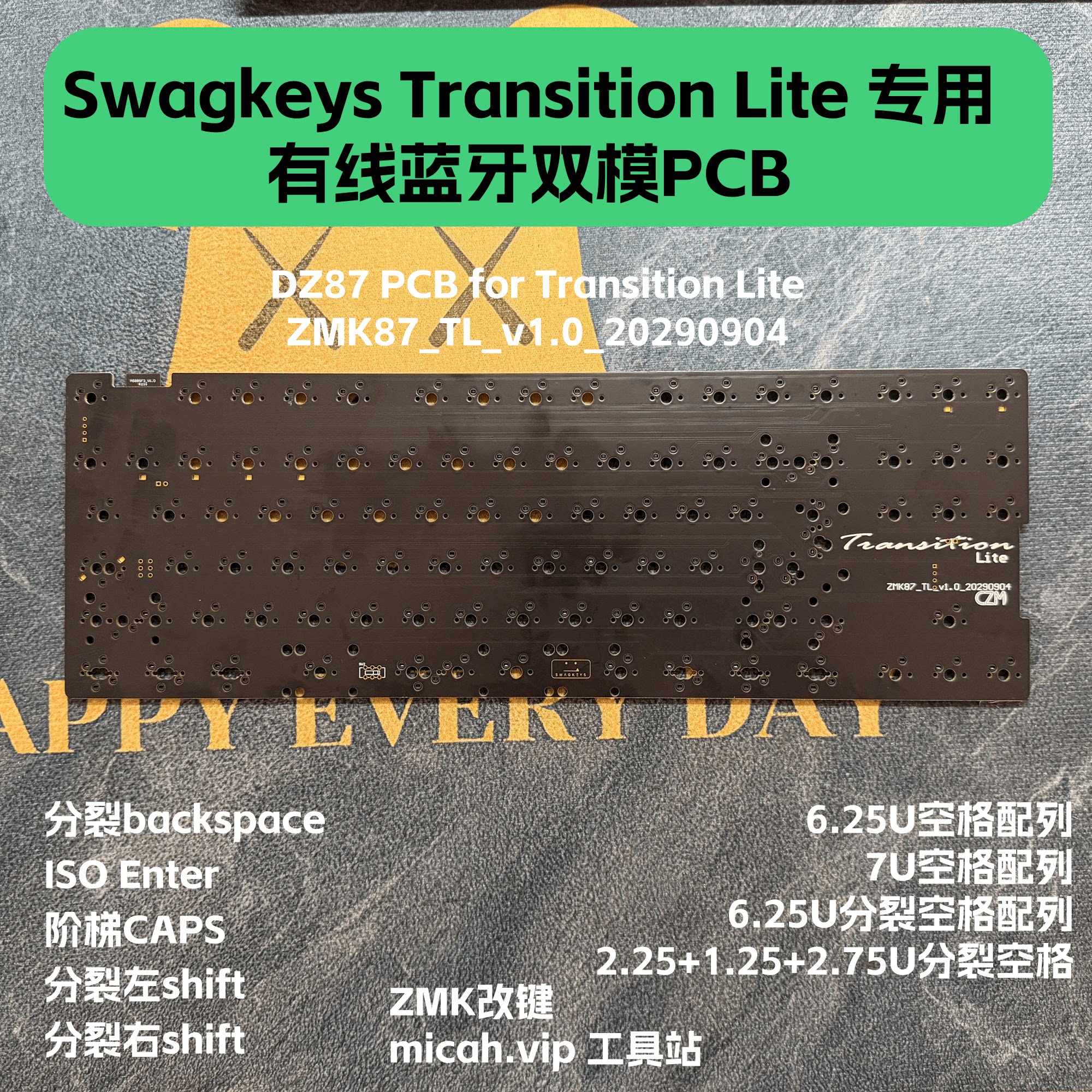 菜籽猫DZ87有线蓝牙双模ZMK固件超低功耗PCBTransition Lite专用