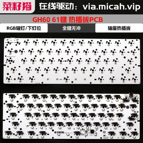 菜籽猫GH60QMK键盘VIA改键