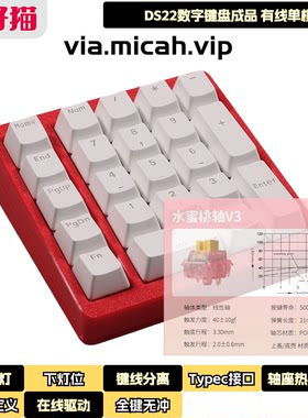菜籽猫DS22数字机械PAD试轴器财务小键盘QMKVIA改键有线 风信子