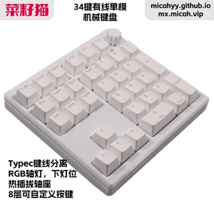 财务小键盘QMK 数字机械PAD键盘 DS34 VIA改键有线单模 菜籽猫