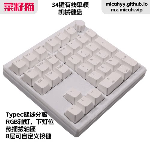 【菜籽猫】DS34 数字机械PAD键盘 财务小键盘QMK VIA改键有线单模