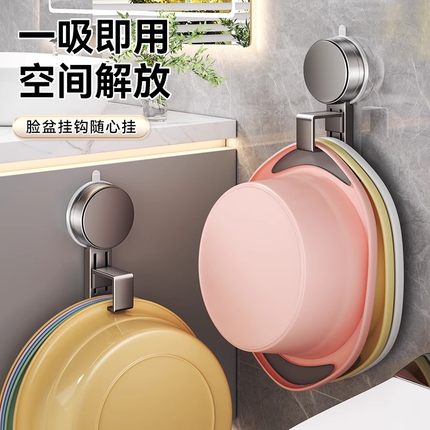 吸盘脸盆挂钩浴室盆子收纳架卫生间置物架厕所免打孔家用挂盆神器