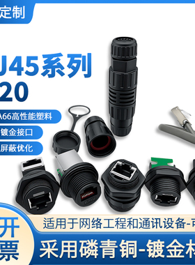 RJ45M20前后装直通网线接口CAT5E数据信号M19M21防水母座网络接头
