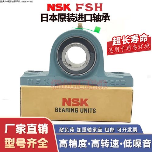 进口NSK FSH重型外球面带座轴承ucp204p205 P206P207P208P209P210