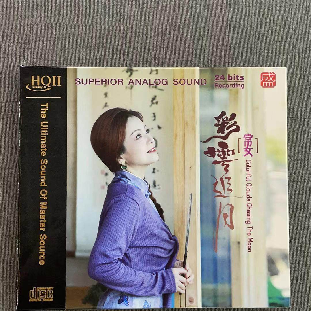 正版编号方盛 常安 彩云追月 HQ2HQCDII 1CD高品质女声中国风试音