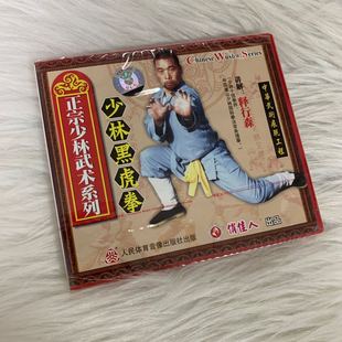 1VCD 正版 少林黑虎拳 正宗少林武术系列 释行森 武术教学碟片光盘