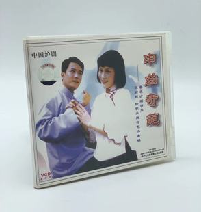 陆敬业 正版 马莉莉 申曲奇葩 舞台艺术集锦1VCD光盘 沪剧