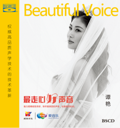 正版发烧高音质碟片 威扬唱片谭艳CD 走心好声音 蓝光CD BSCD 1CD