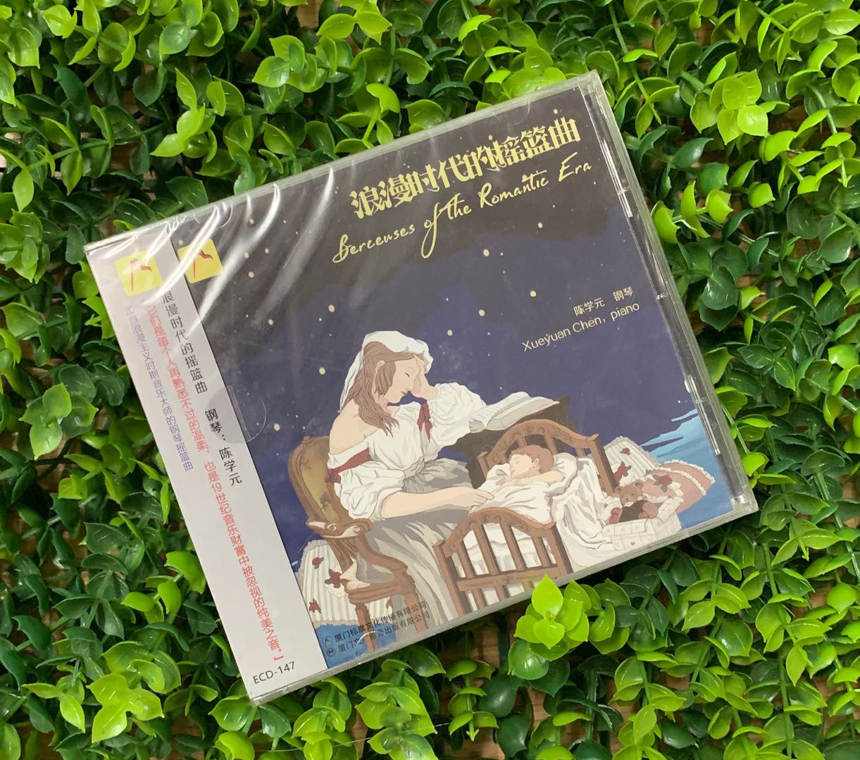 正版标旗古典音乐 浪漫时代的摇篮曲1CD 钢琴 陈学元