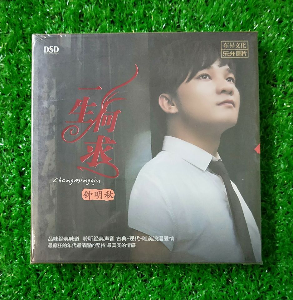 正版 钟明秋 一生何求 粤语流行汽车载cd发烧碟片DSD无损音乐唱片
