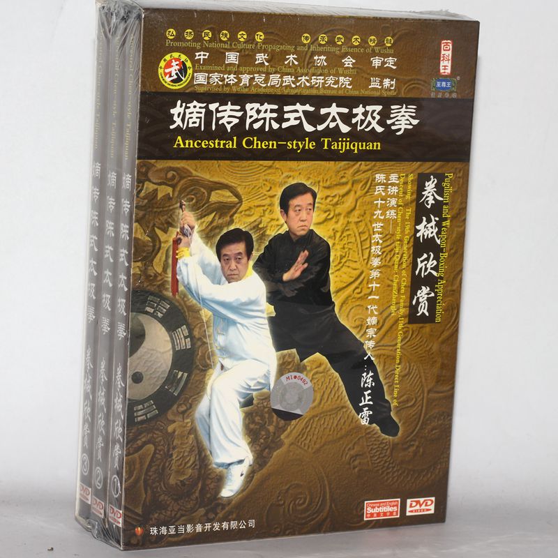 正版教学光盘  嫡传陈式太极拳 拳械欣赏 3DVD主讲演示陈正雷