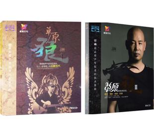 草原狼 小骆驼 2辑 BSCD男声发烧碟片2CD 正版 蓝光 威扬唱片