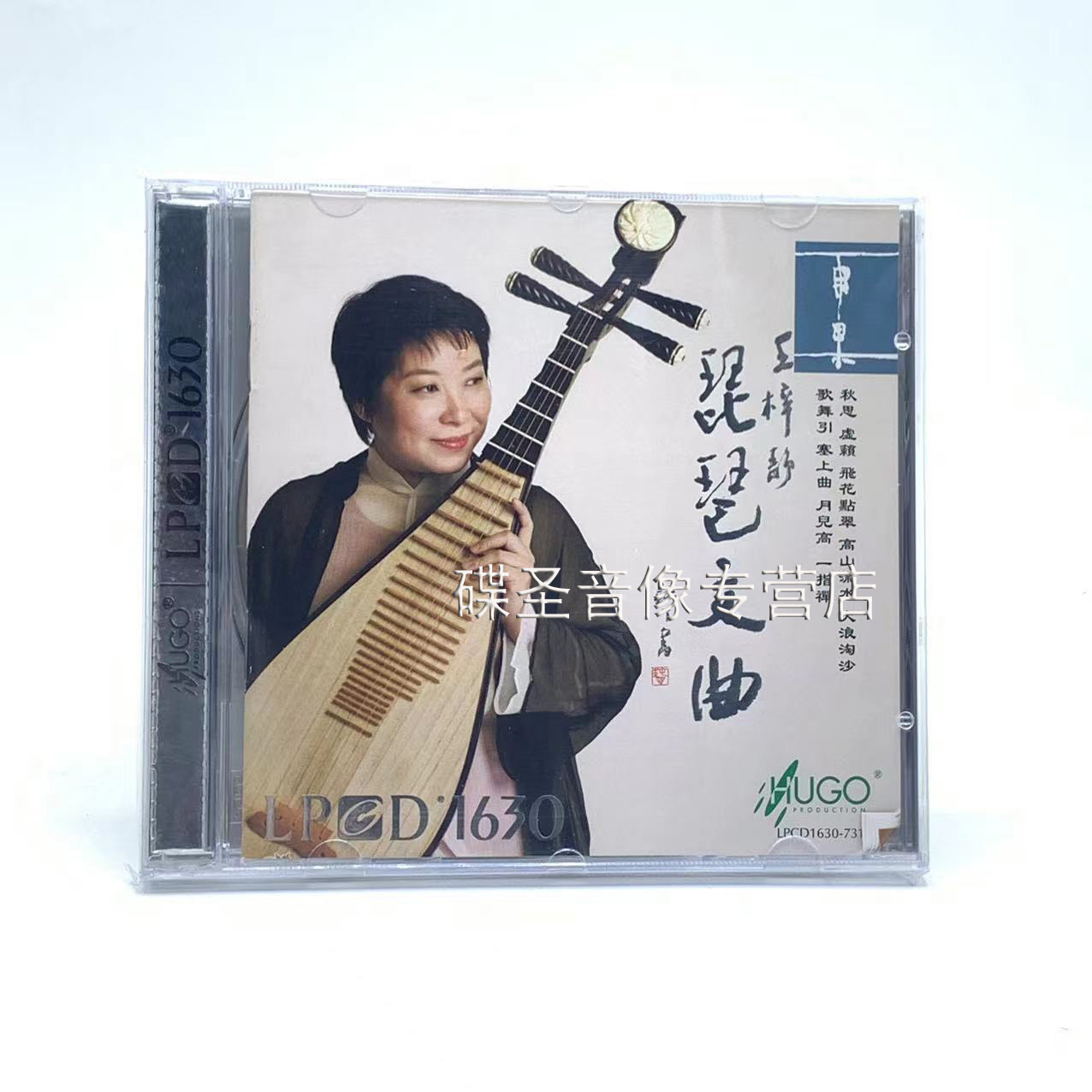 正版cd碟片雨果唱片琵琶/王梓静 琵琶文曲 LPCD1630 1碟CD光盘