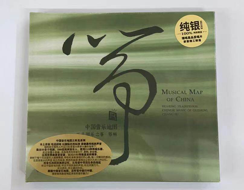 正版发烧民乐 中国音乐地图 听见国乐之筝 纯银cd 无损古筝音乐碟