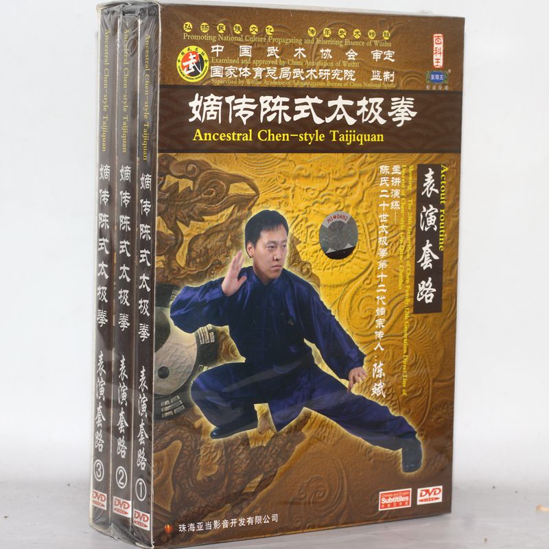 正版教学光盘 嫡传陈式太极拳 表演套路 3DVD碟片主讲陈斌