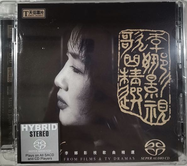 正版天弦唱片李娜影视歌曲精选 SACD 1CD唱片青藏高原走进西藏