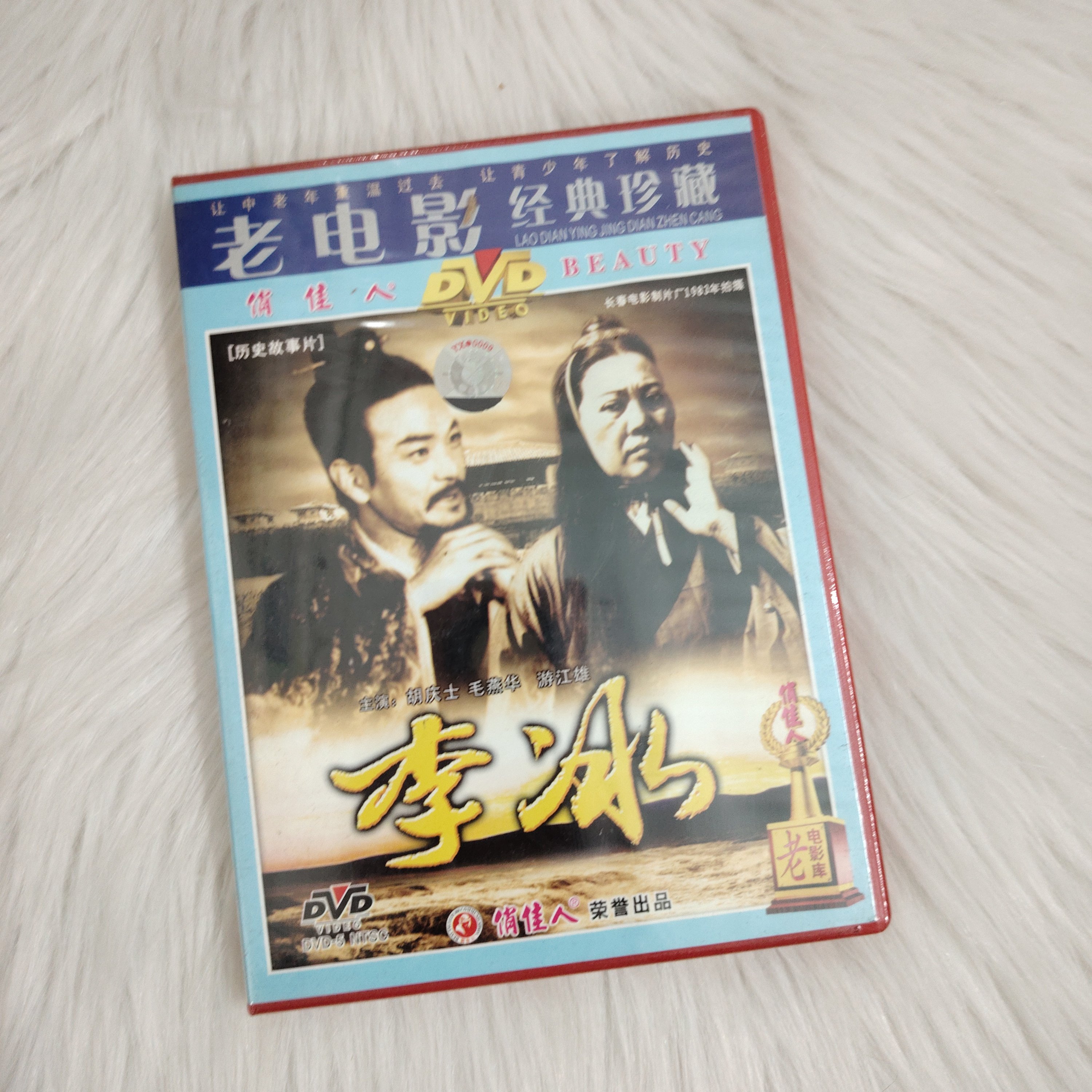 正版 现货 俏佳人 老电影 李冰 DVD 胡庆士  毛燕华 游江雄