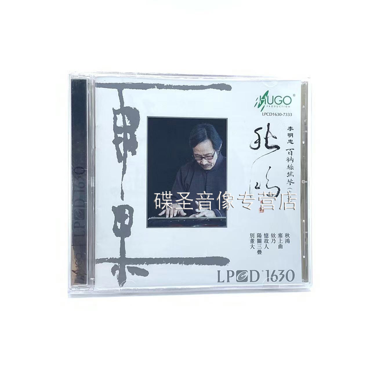 正版雨果唱片CD 李明忠 秋鸿 百纳丝弦琴 上集 LPCD1630