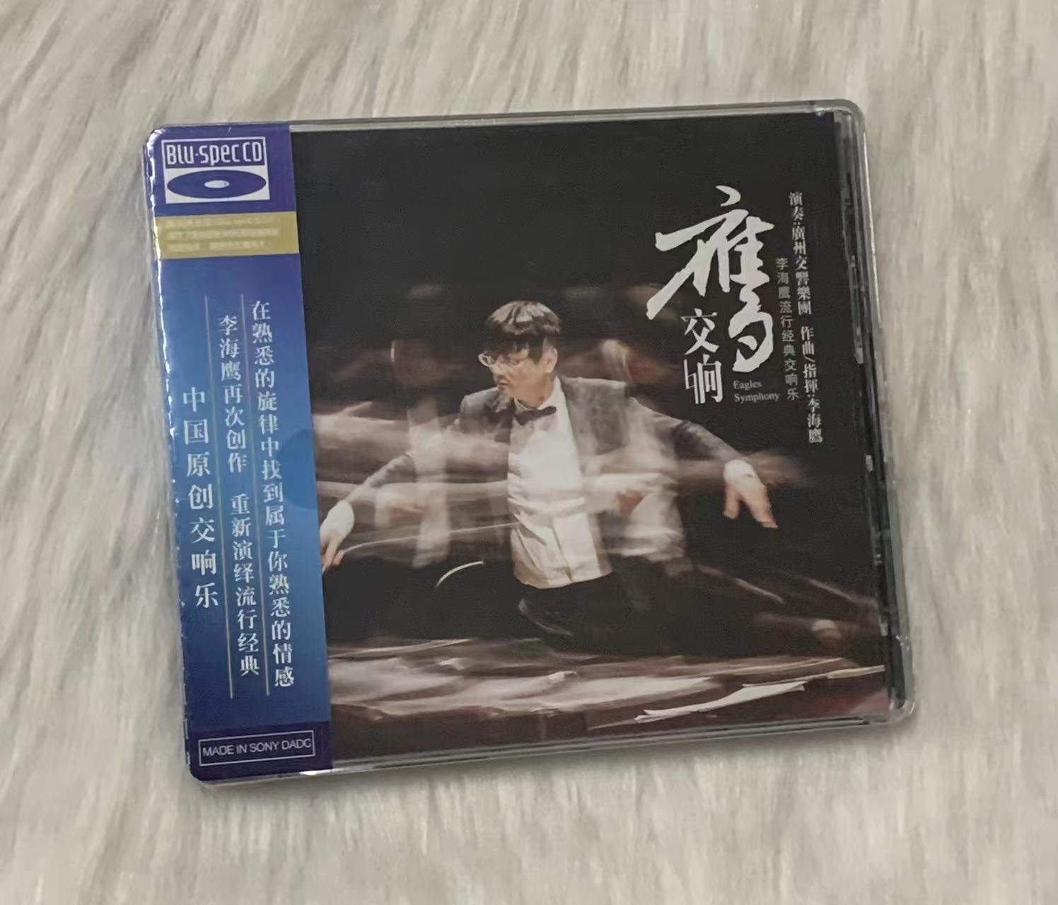 正版cd碟片李海鹰：鹰交响 流行经典交响乐 Hi-fi蓝光CD 音乐/影视/明星/音像 音乐CD/DVD 原图主图