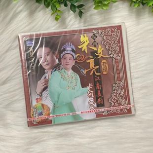 江南美韵卡拉OK 正版 朱文亮专辑 锡剧VCD 1VCD碟片 戏曲光盘
