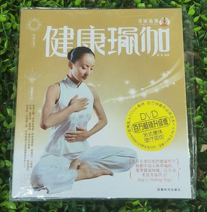 内含书 亚洲美人YOGA导师 DVD 健康瑜伽 景丽瑜伽