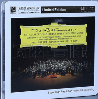 发烧交响乐碟片 长征 大型铜管交响乐 紫银合金SQCD 1CD